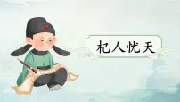 七年级上册(2024)24* 寓言四则优质ppt课件