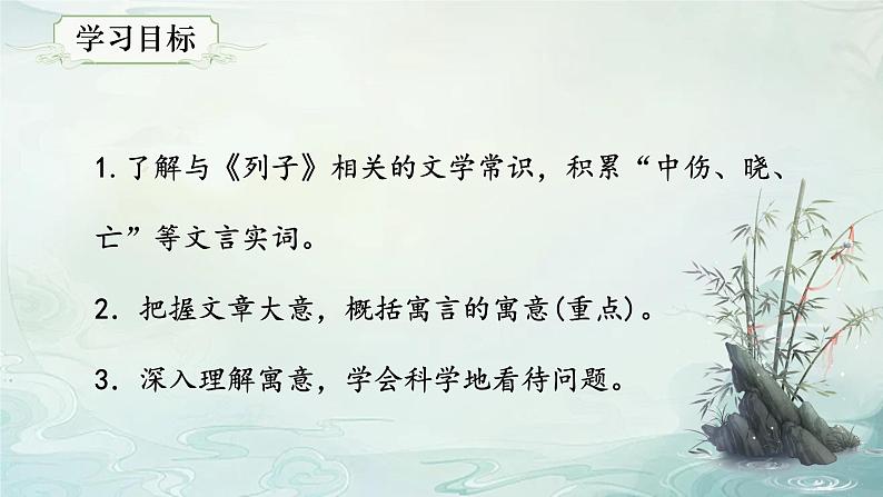 （人教部编2024版）七年级语文上册24.《寓言四则 杞人忧天》课件02