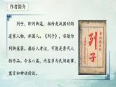 （人教部编2024版）七年级语文上册24.《寓言四则 杞人忧天》课件