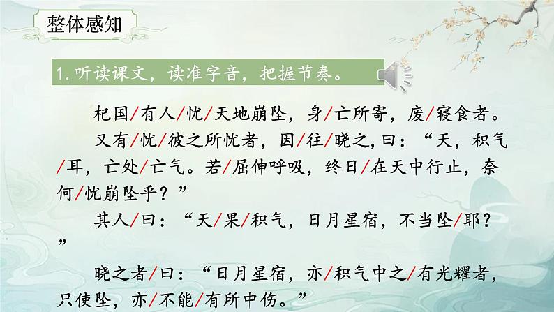 （人教部编2024版）七年级语文上册24.《寓言四则 杞人忧天》课件04