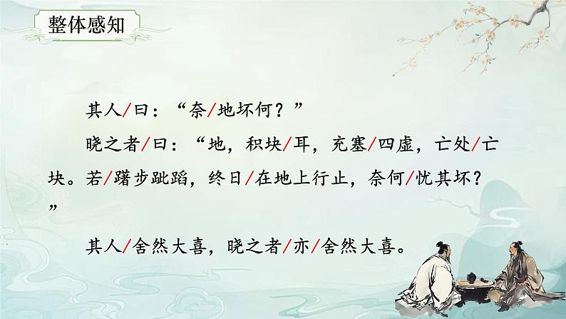 （人教部编2024版）七年级语文上册24.《寓言四则 杞人忧天》课件05