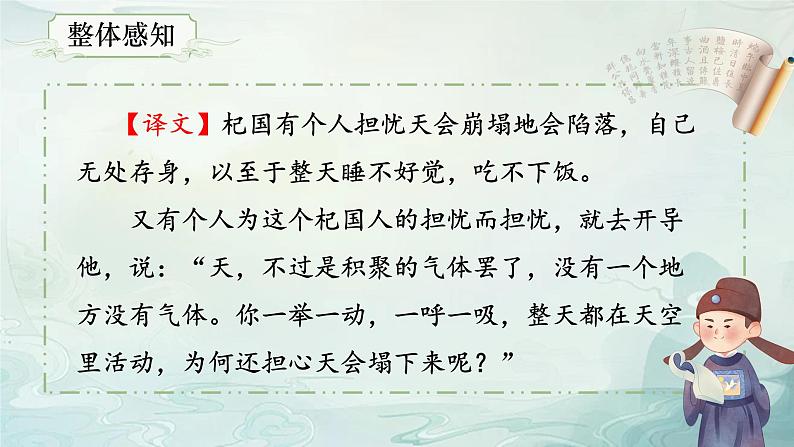 （人教部编2024版）七年级语文上册24.《寓言四则 杞人忧天》课件07