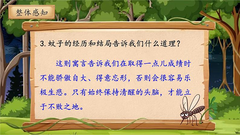 （人教部编2024版）七年级语文上册24.《寓言四则 蚊子和狮子》课件07