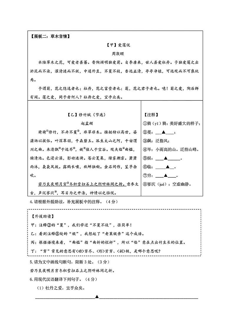 浙江省宁波市海曙区2023-2024学年七年级下学期期末语文试题第2页