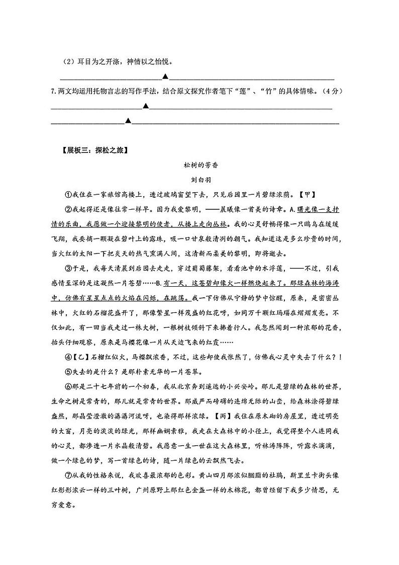 浙江省宁波市海曙区2023-2024学年七年级下学期期末语文试题第3页