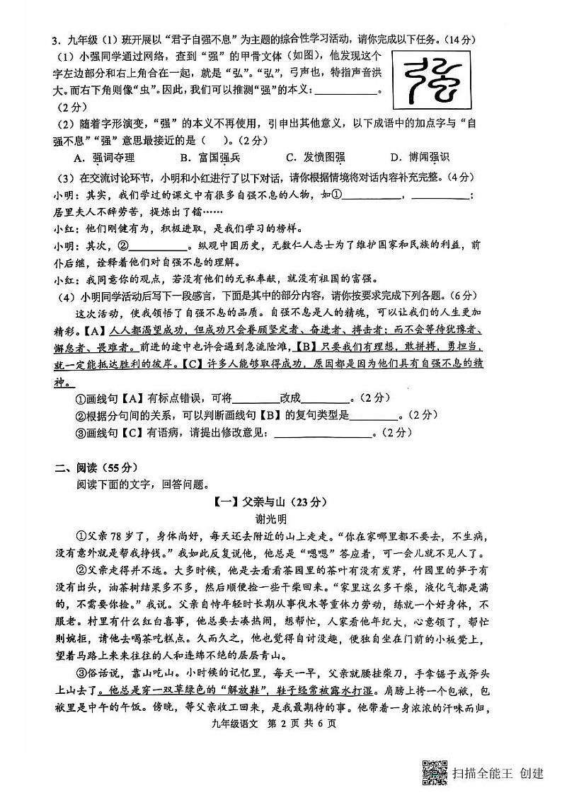安徽省合肥市第五十五中学东校2024-2025学年九年级上学期期中考试语文试题第2页