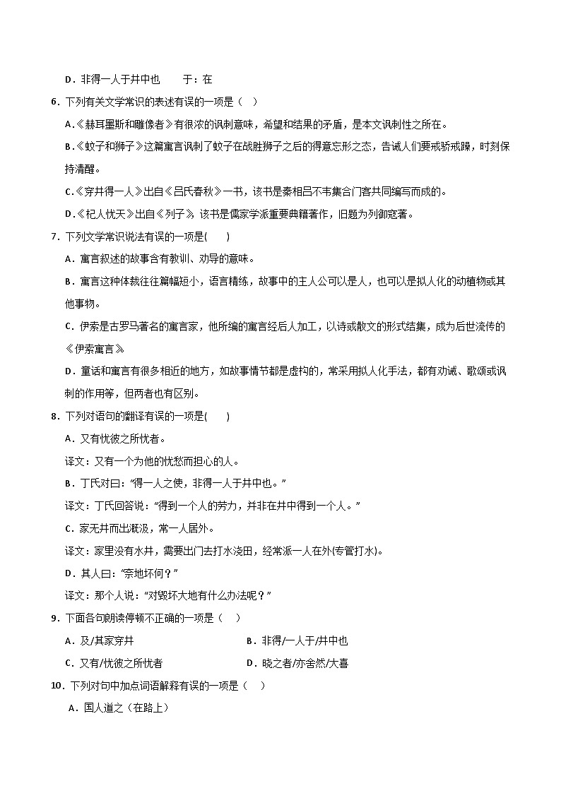 第24课 《寓言四则》（分层作业）（原卷版）第2页