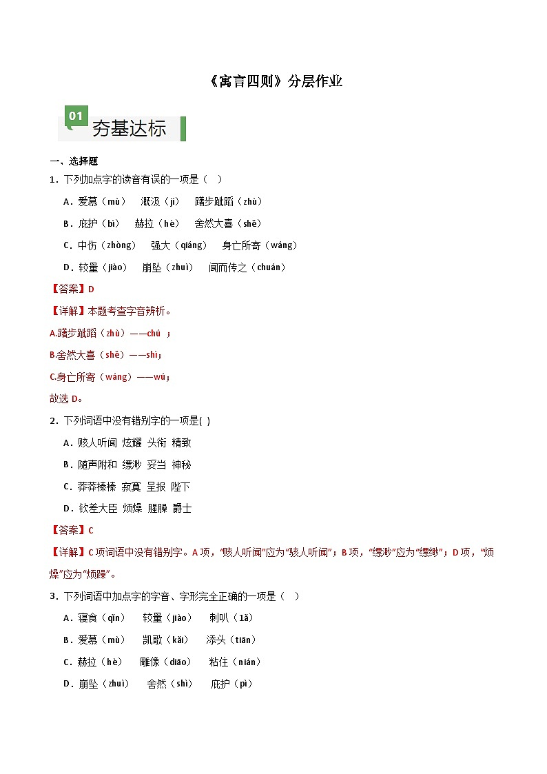 第24课 《寓言四则》（分层作业）（解析版）第1页