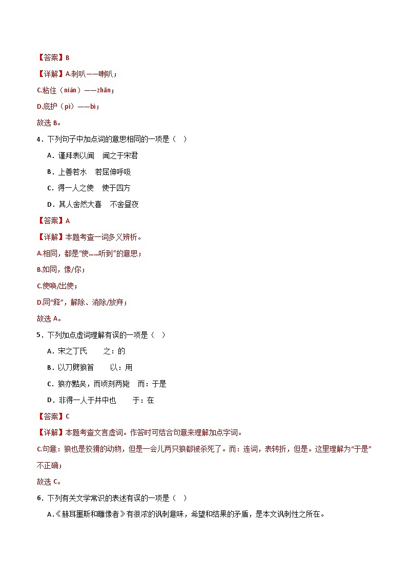 第24课 《寓言四则》（分层作业）（解析版）第2页