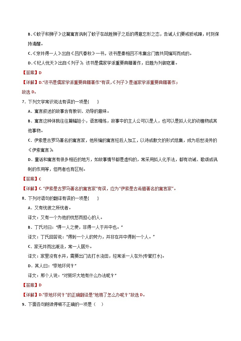 第24课 《寓言四则》（分层作业）（解析版）第3页