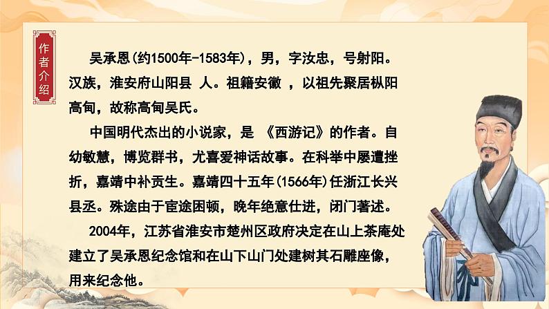《西游记》整本书阅读：品读西游经典，感悟英雄成长（课件）第4页