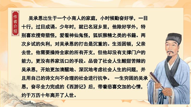 《西游记》整本书阅读：品读西游经典，感悟英雄成长（课件）第5页