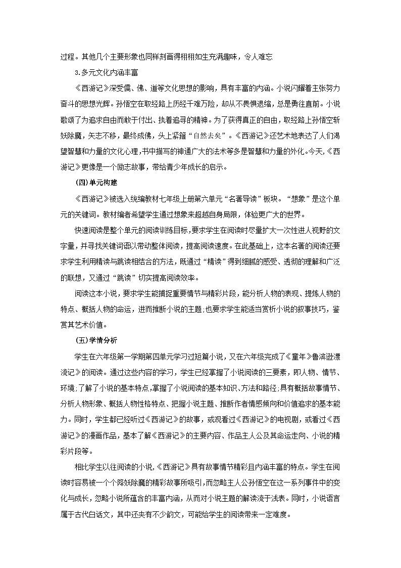 《西游记》整本书阅读（教学设计）第2页