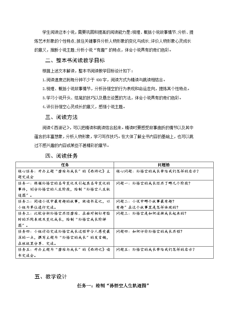 《西游记》整本书阅读（教学设计）第3页
