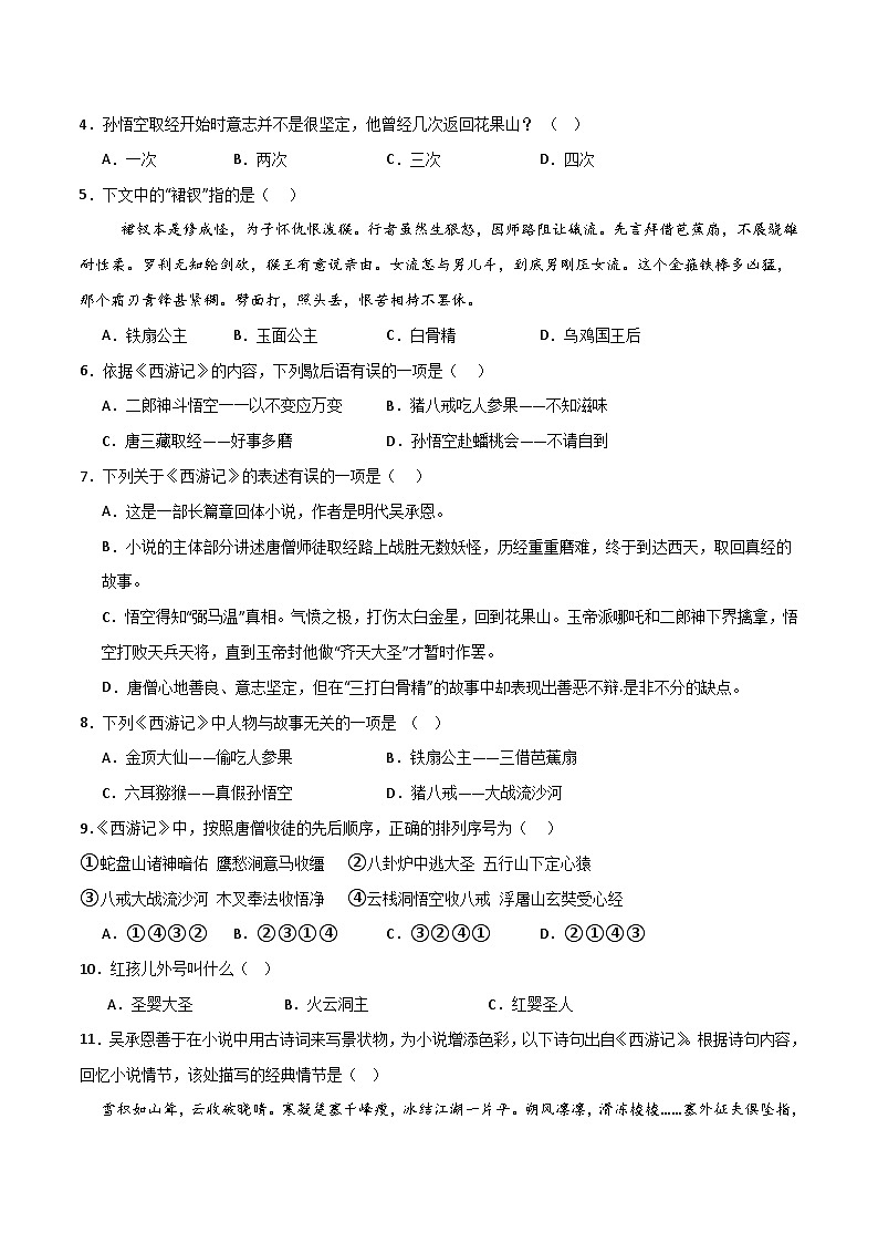 《西游记》整本书阅读（分层作业）（原卷版）第2页