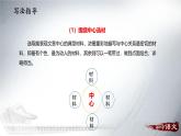 统编版（2024）七年级语文上册写作 思路要清晰课件（同课异构二）