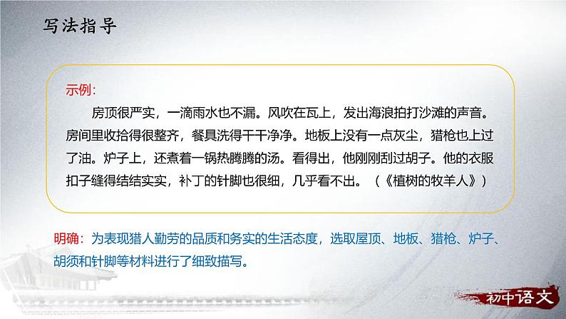 统编版（2024）七年级语文上册写作 思路要清晰课件（同课异构二）第4页