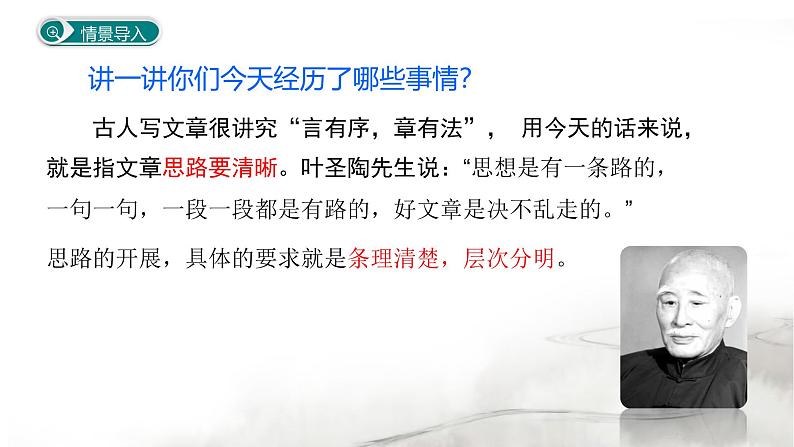 统编版（2024）七年级语文上册写作 思路要清晰课件（同课异构三）第2页