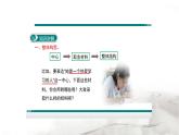 统编版（2024）七年级语文上册写作 思路要清晰课件（同课异构三）
