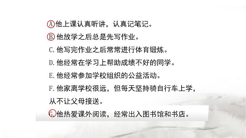 统编版（2024）七年级语文上册写作 思路要清晰课件（同课异构三）第4页