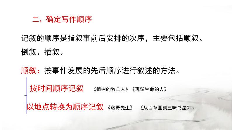 统编版（2024）七年级语文上册写作 思路要清晰课件（同课异构三）第5页