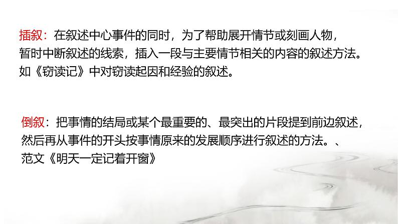 统编版（2024）七年级语文上册写作 思路要清晰课件（同课异构三）第8页