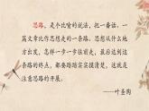 统编版（2024）七年级语文上册写作 思路要清晰课件（同课异构一）