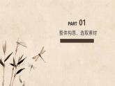 统编版（2024）七年级语文上册写作 思路要清晰课件（同课异构一）