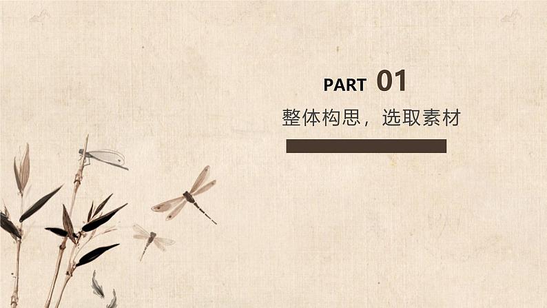 统编版（2024）七年级语文上册写作 思路要清晰课件（同课异构一）03
