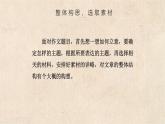 统编版（2024）七年级语文上册写作 思路要清晰课件（同课异构一）