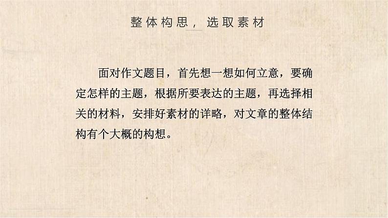 统编版（2024）七年级语文上册写作 思路要清晰课件（同课异构一）04