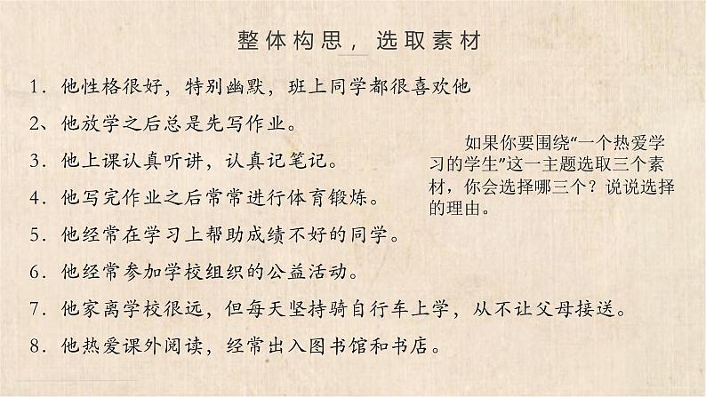 统编版（2024）七年级语文上册写作 思路要清晰课件（同课异构一）05
