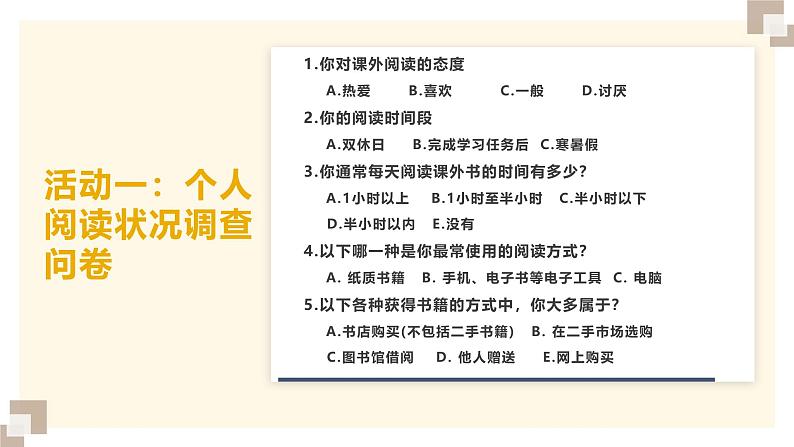 统编版（2024）七年级语文上册专题学习活动 少年正是读书时课件（同课异构二）第7页