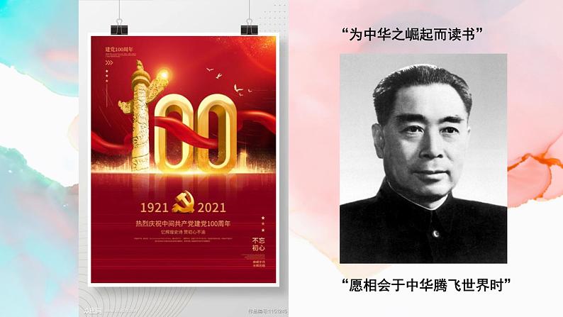 统编版（2024）七年级语文上册专题学习活动 少年正是读书时课件（同课异构三）02