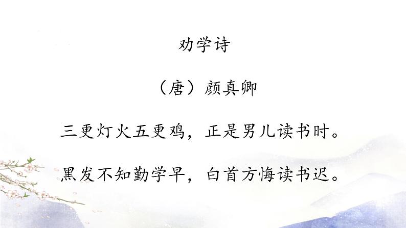 统编版（2024）七年级语文上册专题学习活动 少年正是读书时课件（同课异构三）03