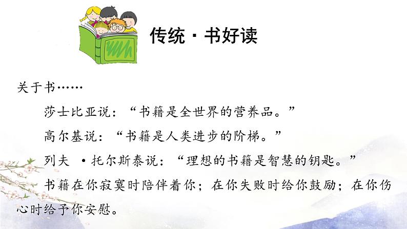 统编版（2024）七年级语文上册专题学习活动 少年正是读书时课件（同课异构三）07