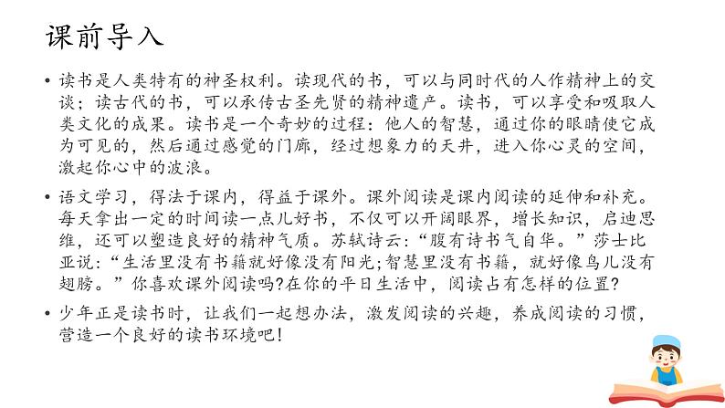 统编版（2024）七年级语文上册专题学习活动 少年正是读书时课件（同课异构四）02