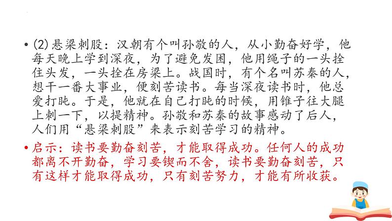 统编版（2024）七年级语文上册专题学习活动 少年正是读书时课件（同课异构四）04