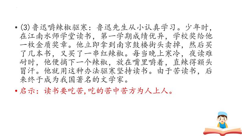 统编版（2024）七年级语文上册专题学习活动 少年正是读书时课件（同课异构四）05