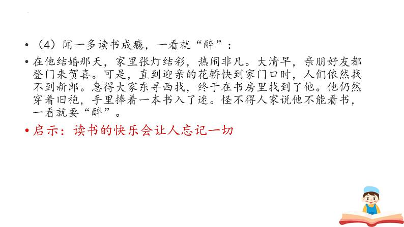 统编版（2024）七年级语文上册专题学习活动 少年正是读书时课件（同课异构四）06