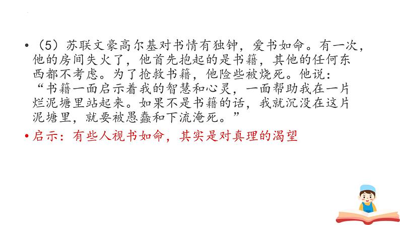 统编版（2024）七年级语文上册专题学习活动 少年正是读书时课件（同课异构四）07