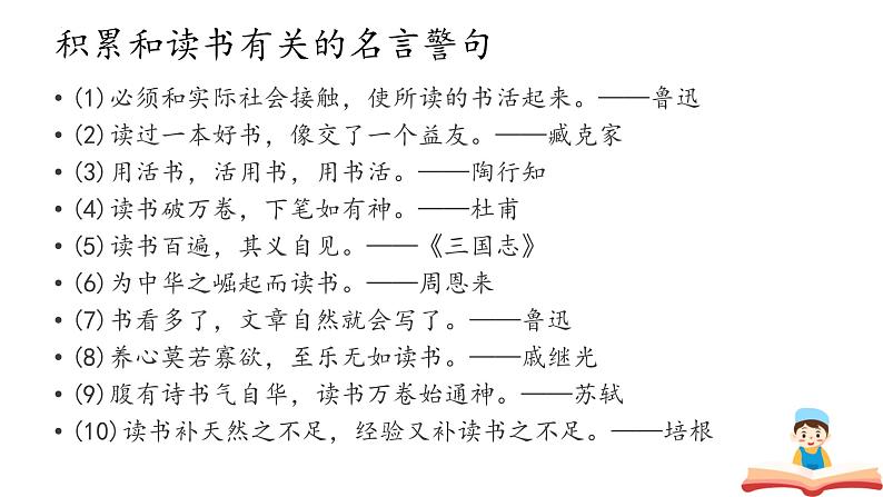 统编版（2024）七年级语文上册专题学习活动 少年正是读书时课件（同课异构四）08