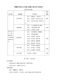 初中语文人教部编版（2024）七年级上册（2024）第六单元精品导学案及答案