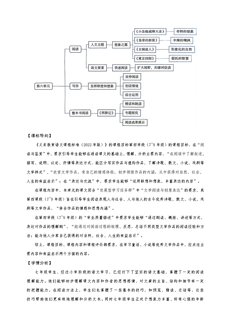 第六单元（整体教学设计）七年级语文上册大单元教学（统编版2024）第2页