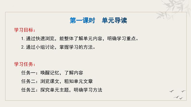 第六单元（整体教学课件）七年级语文上册大单元教学（统编版2024）04