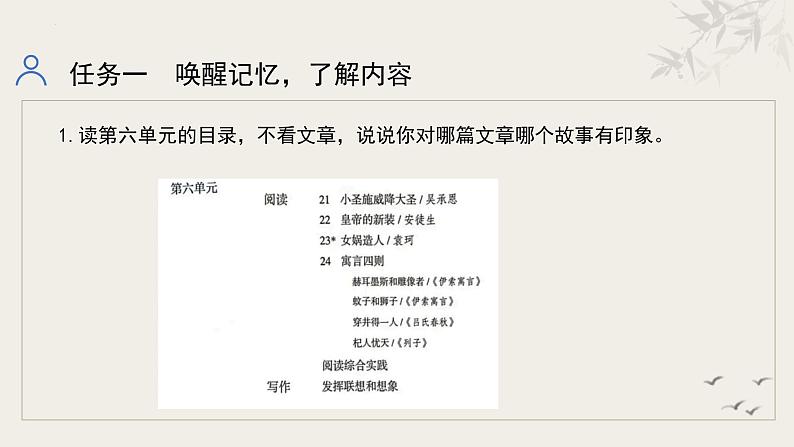 第六单元（整体教学课件）七年级语文上册大单元教学（统编版2024）06