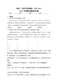 考点二：句子与文学常识—三年（2022-2024）中考语文真题分类汇编(含答案)
