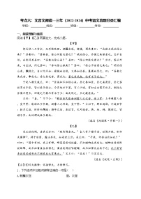 考点六：文言文阅读—三年（2022-2024）中考语文真题分类汇编(含答案)