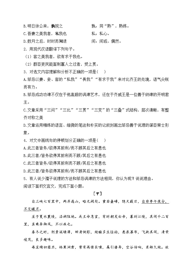考点六：文言文阅读—三年（2022-2024）中考语文真题分类汇编(含答案)第2页