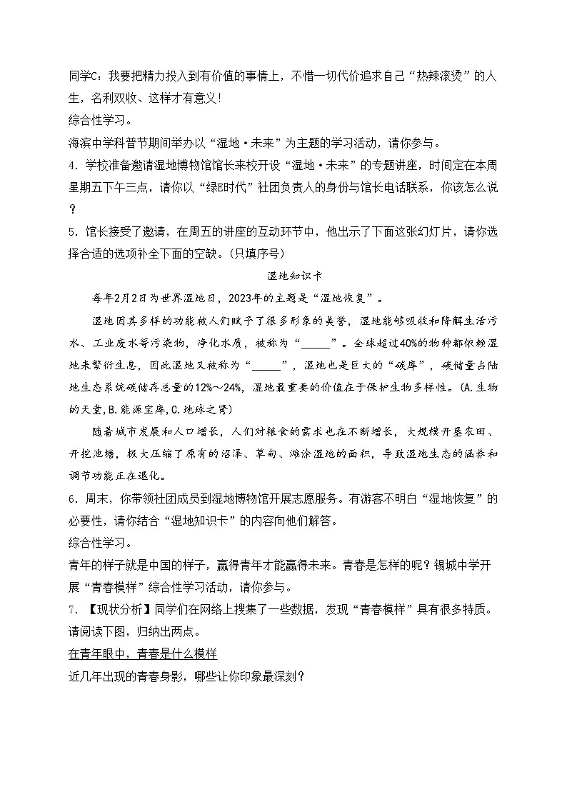 考点四：综合性学习—三年（2022-2024）中考语文真题分类汇编(含答案)第2页